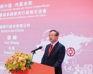 中國銀行在澳辦葡語系國家央行業務交流會