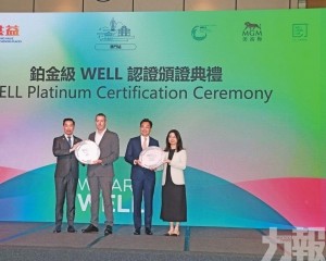 美高梅旗下兩綜合度假村獲頒國際「 WELL建築標準v2 」最高鉑金級認證