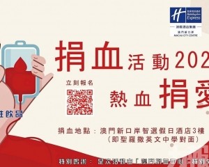 合辦「熱血捐愛」招募捐血活動