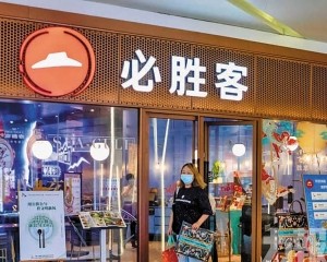 收購必勝客中國所有權
