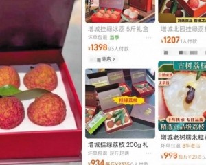 增城掛綠6顆售480元引熱議
