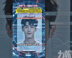 恐成境外間諜收集情報與滲透工具