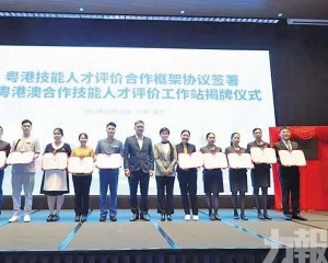 逾6,300人獲跨境技能認證