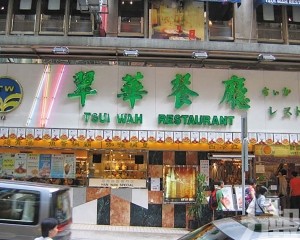 翠華全年少賺25%