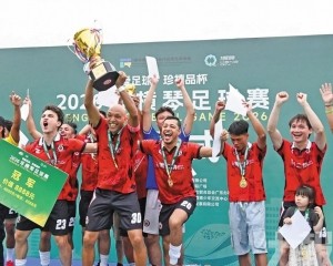 2026橫琴足球賽收官
