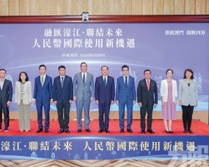 澳門中銀舉辦人民幣國際使用新機遇專題研討會