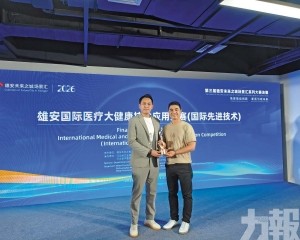 榮獲 2026 雄安國際醫療大健康技術大賽三等獎