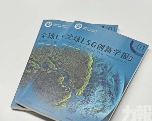 《全球ESG創新學報》創刊出版