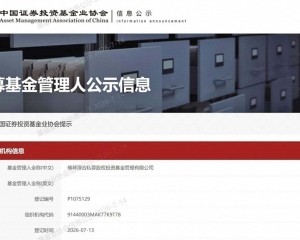 深合基金獲私募基金管理人資格