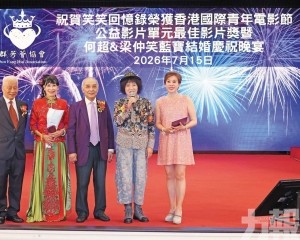 梁仲笑何超藍寶石婚晚宴盛大舉行