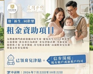 助百戶育兒家庭減輕住屋負擔