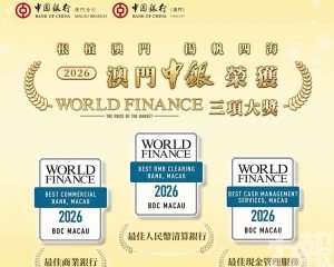澳門中銀獨攬三大獎項