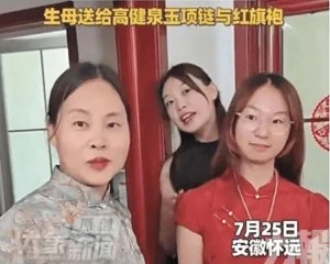 23歲女跨越兩萬里尋親成功