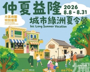 益隆炮竹廠片區8月推親子夏令營