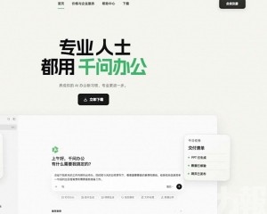 阿里千問辦公上線搶攻AI生產力市場