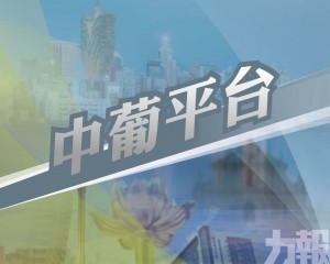 澳門中葡平台的IP創造之路建議