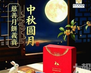 續關懷澳門弱勢社群