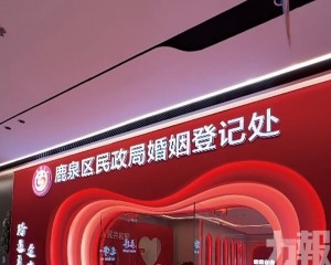 婚姻登記走進生活場景