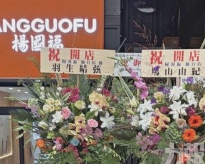 楊國福仙台店道歉停業