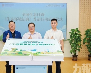 全國生態日橫琴宣傳活動舉行