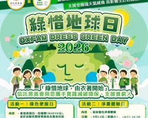 信託慈善會響應「綠惜地球日」