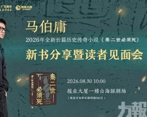 馬伯庸劉同等作家將到訪