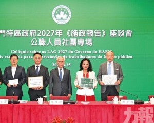 行政長官就制定施政方針聽取公職人員社團代表意見