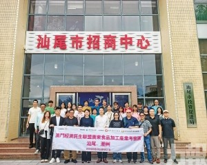 搭合作平台促粵澳產業對接