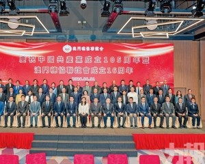 澳門穗協聯誼會慶祝建黨105周年 