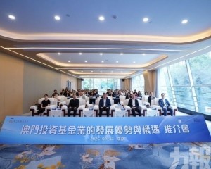 金管局赴成都舉辦澳門投資基金業務推介活動