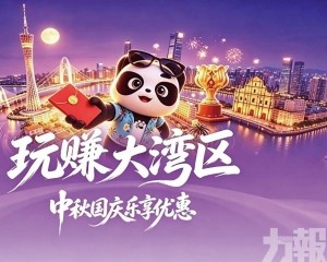整合三地消費優惠