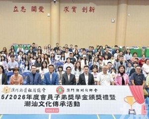 逾二百會員子弟獲表彰