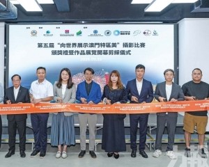 以影像宣傳澳門文化活絡社區經濟