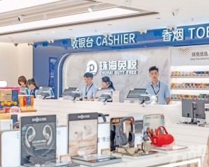橫琴口岸進境免稅店開業