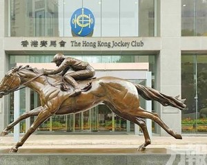 馬會查本地投注額回落