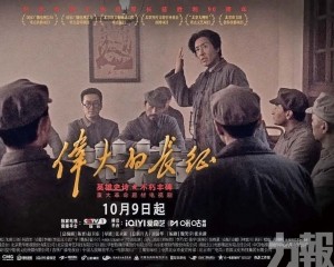 60集大劇10月9日開播