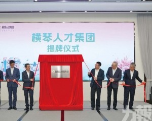 橫琴「引才」與「留才」之問
