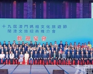 兩岸四地千人聚澳 共促文旅經貿聯動