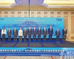 探討澳門跨境及離岸人民幣服務