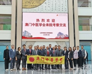 深化魯澳中醫藥交流合作