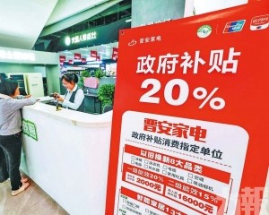 商務部要求加快補貼兌付