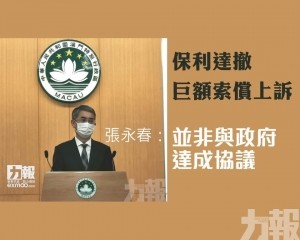 張永春:並非與政府達成協議