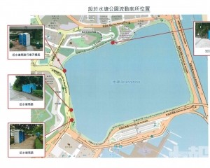 水塘公園增設10臨時流動廁所