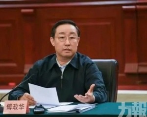 全國政協社法委副主任傅政華被查