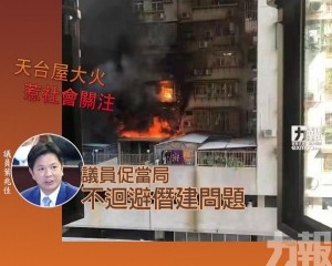 議員促當局不迴避僭建問題