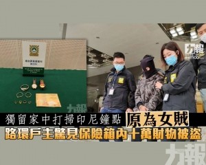 路環戶主驚見保險箱內十萬財物被盜