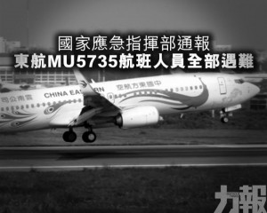 東航MU5735航班人員全部遇難