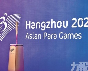 杭州亞殘運會宣布延期舉行