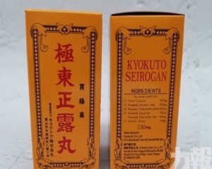 藥物生產商自願回收腸胃藥「極東正露丸」