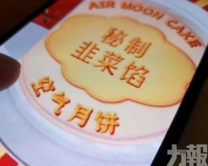 元宇宙「數字月餅」賣到十萬元
